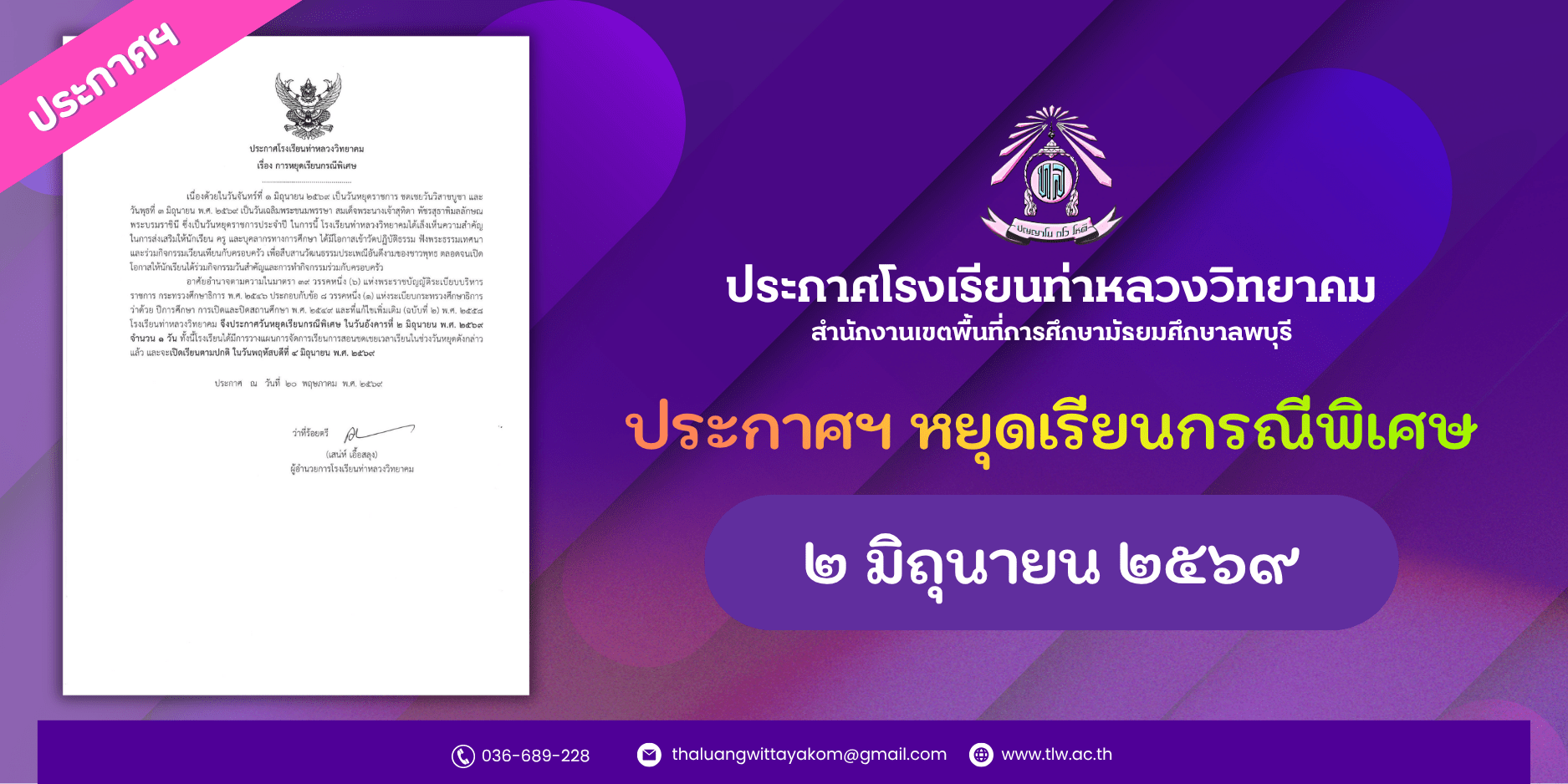 ประกาศ (1)