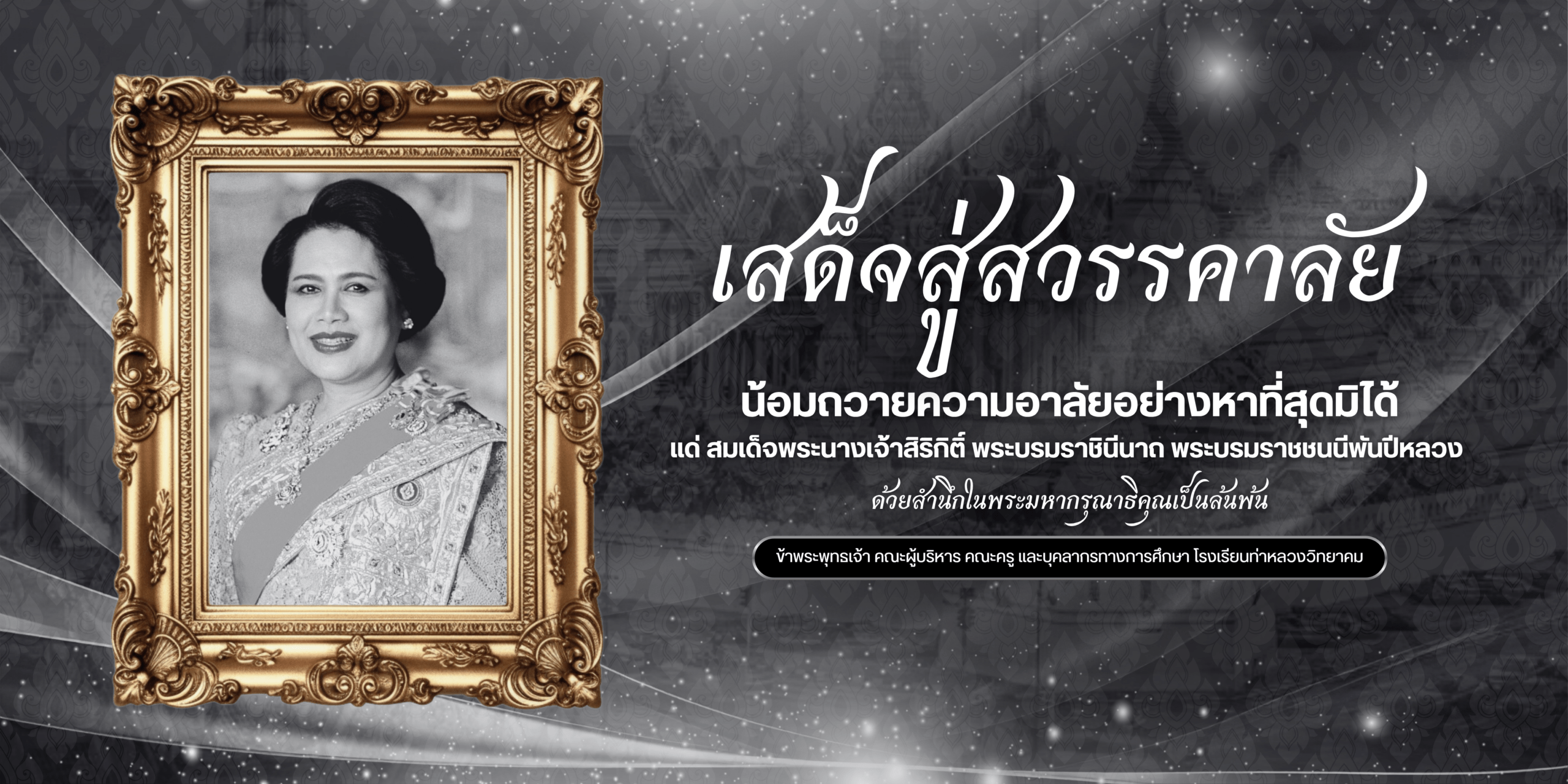 สำเนาของ DS047B1 - [ไวนิล]เสด็จสู่สวรรคาลัย พระบรมราชินีพันปีหลวง