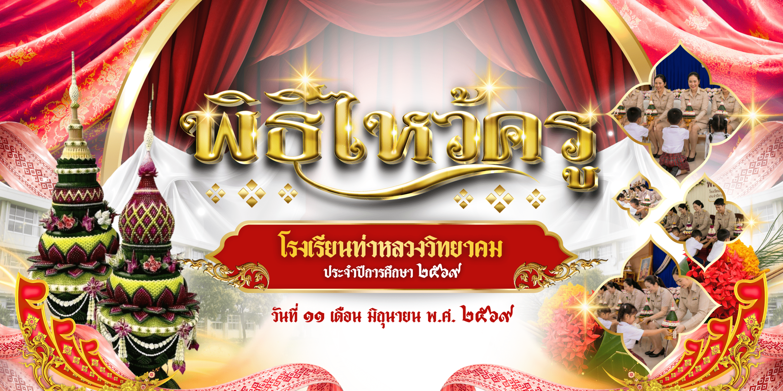 สำเนาของ DS010G1 - ไวนิลพิธีไหว้ครู (320 x 160 ซม.) (1)