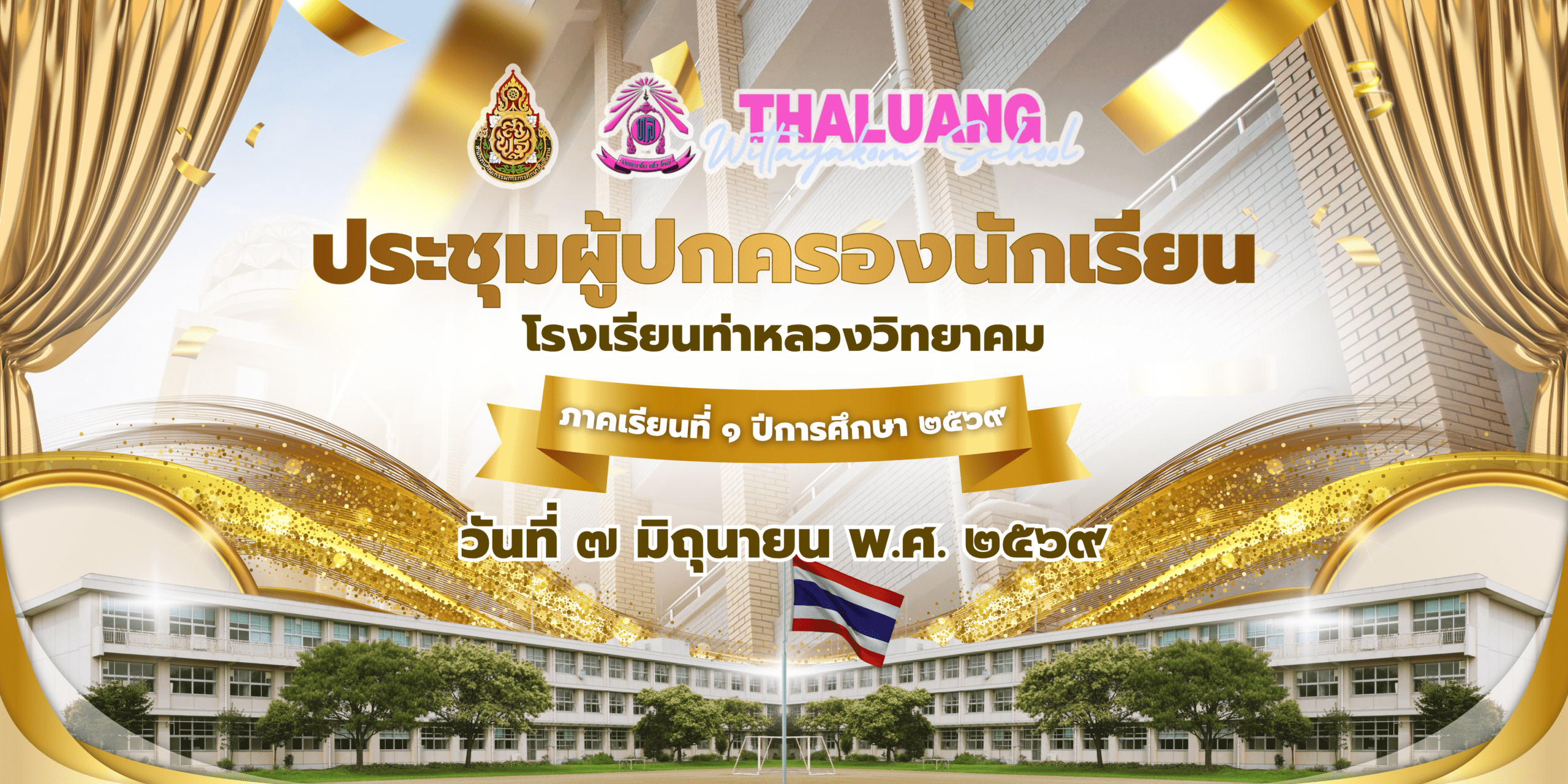 สำเนาของ DS049A1 - [ไวนิล]ประชุมผู้ปกครองนักเรียน